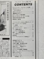 アニメのスタッフが作った業界紙 Break Time
