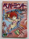 ペパーミントCOMIC