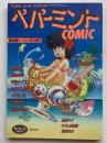 ペパーミントCOMIC