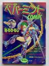 ペパーミントCOMIC