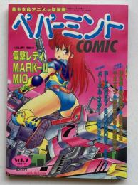 ペパーミントCOMIC