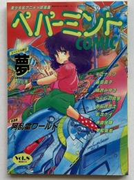 ペパーミントCOMIC