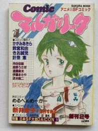 COMICマルガリータ