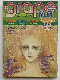 グレープフルーツ