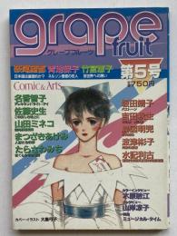 グレープフルーツ
