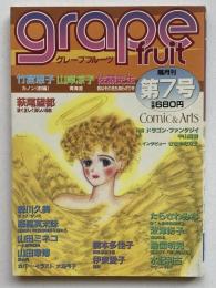 グレープフルーツ