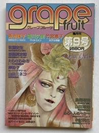 グレープフルーツ