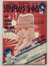 漫画の手帖