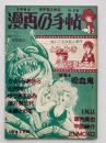 漫画の手帖