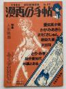 漫画の手帖