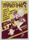 漫画の手帖