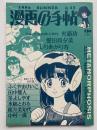 漫画の手帖