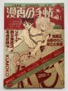 漫画の手帖
