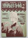 漫画の手帖