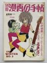 別冊 漫画の手帖
