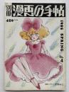 別冊 漫画の手帖