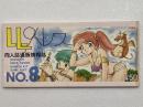 同人誌通信販売情報紙 LLパレス