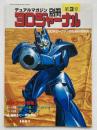 デュアルマガジン別冊　３Dジャーナル