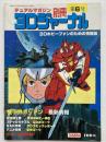 デュアルマガジン別冊　３Dジャーナル