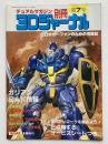 デュアルマガジン別冊　３Dジャーナル