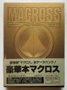 MACROSS THE MOVIE ：超時空要塞マクロス　