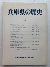 兵庫県の歴史