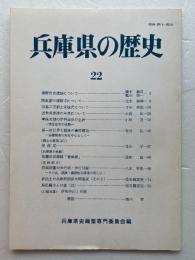 兵庫県の歴史