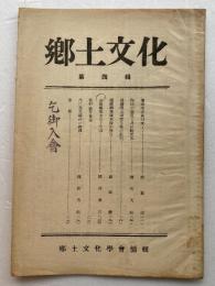 郷土文化