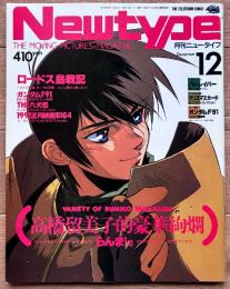 月刊ニュータイプ