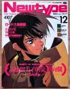 月刊ニュータイプ