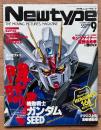 月刊ニュータイプ