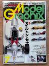 月刊モデルグラフィックス