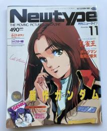 月刊ニュータイプ