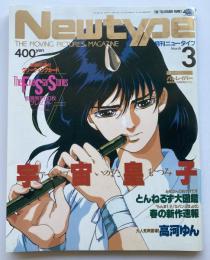 月刊ニュータイプ