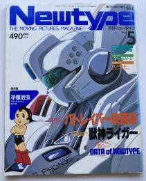 月刊ニュータイプ