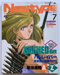 月刊ニュータイプ