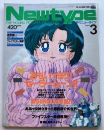 月刊ニュータイプ