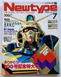 月刊ニュータイプ