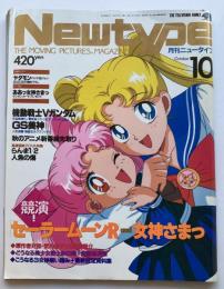 月刊ニュータイプ