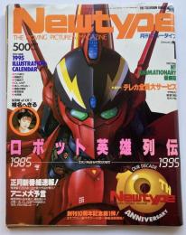 月刊ニュータイプ