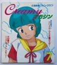 Creamyマガジンときめきファンクラブ（アニメージュ 1984年7月号付録）