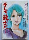 フォウ・ストーリー　そして、戦士に・・・（アニメージュ 1986年2月号付録）