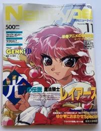 月刊ニュータイプ