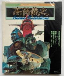 高荷義之　アニメイ・ラスト集