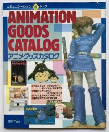 アニメグッズカタログ
