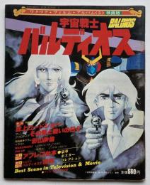 宇宙戦士バルディオス