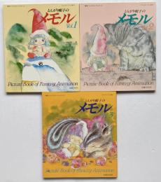 とんがり帽子のメモル