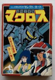 超時空要塞マクロス