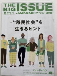 ビッグイシュー日本版