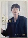 ビッグイシュー日本版